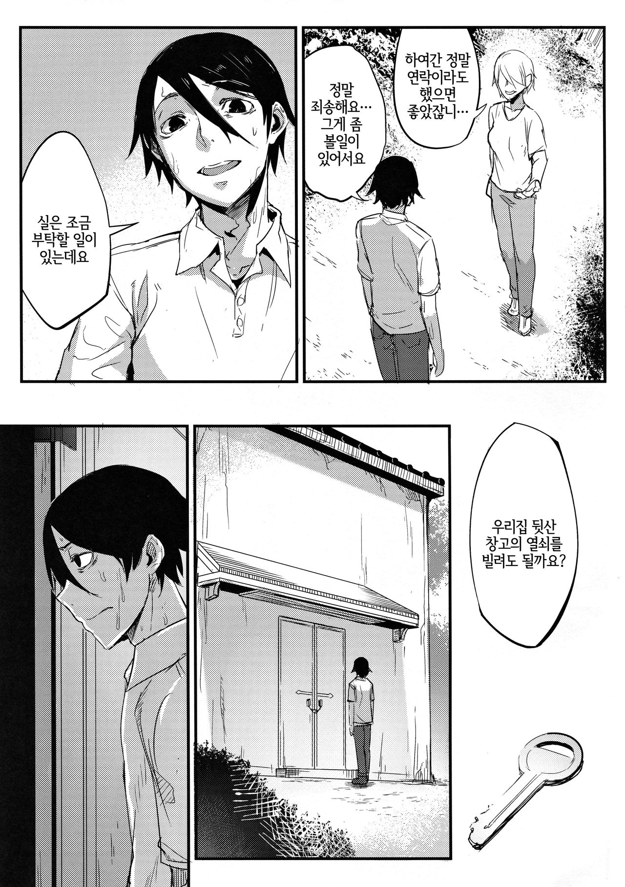 Shiragasane -Tsuzure- | 백습 -누더기- page 7 full