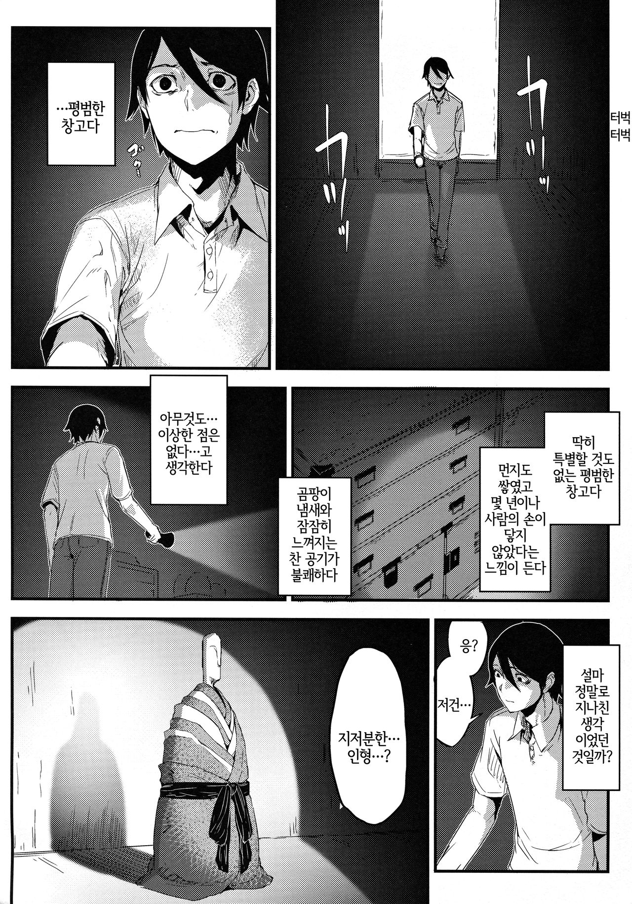 Shiragasane -Tsuzure- | 백습 -누더기- page 8 full