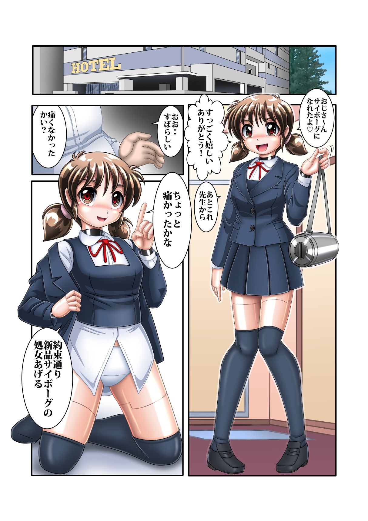 Enkou Cyborg Sana page 12 full