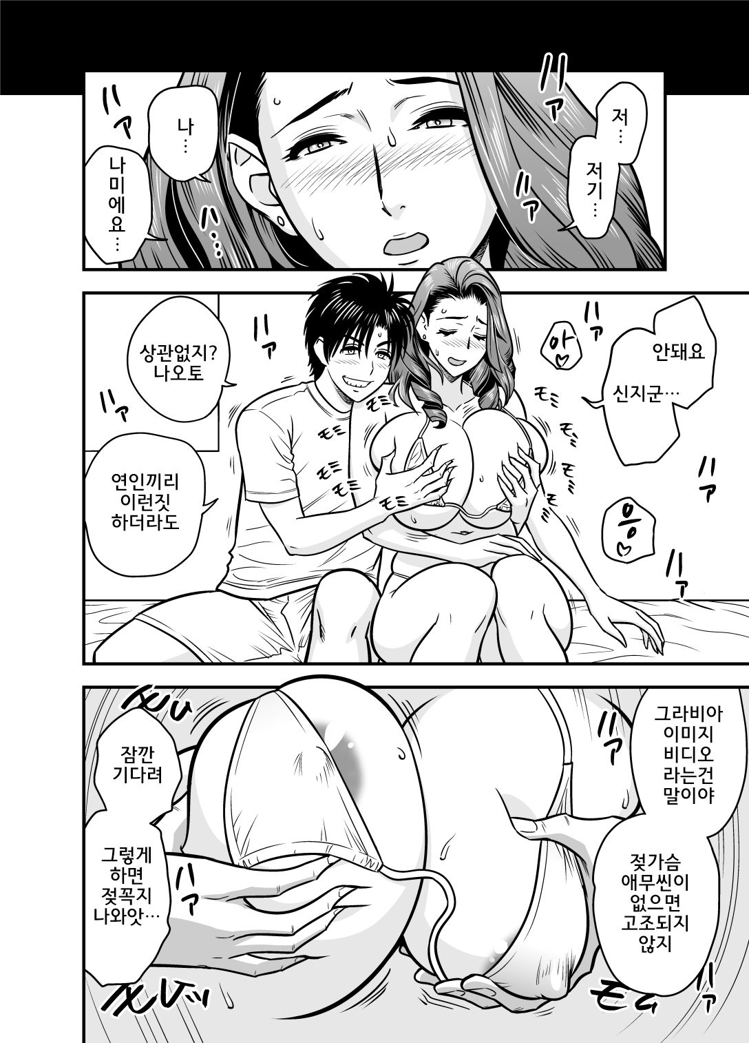 twin Milf Additional Episode +1 l 트윈밀프 추가 에피소드+1 page 11 full
