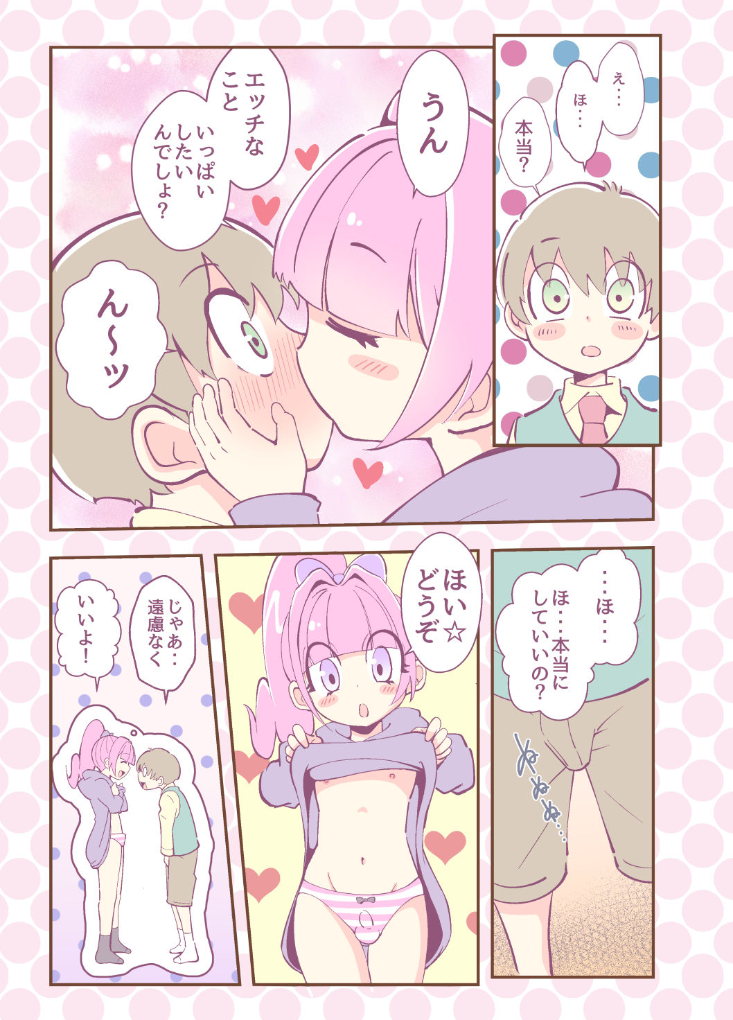 Kagami ga Miteru page 11 full