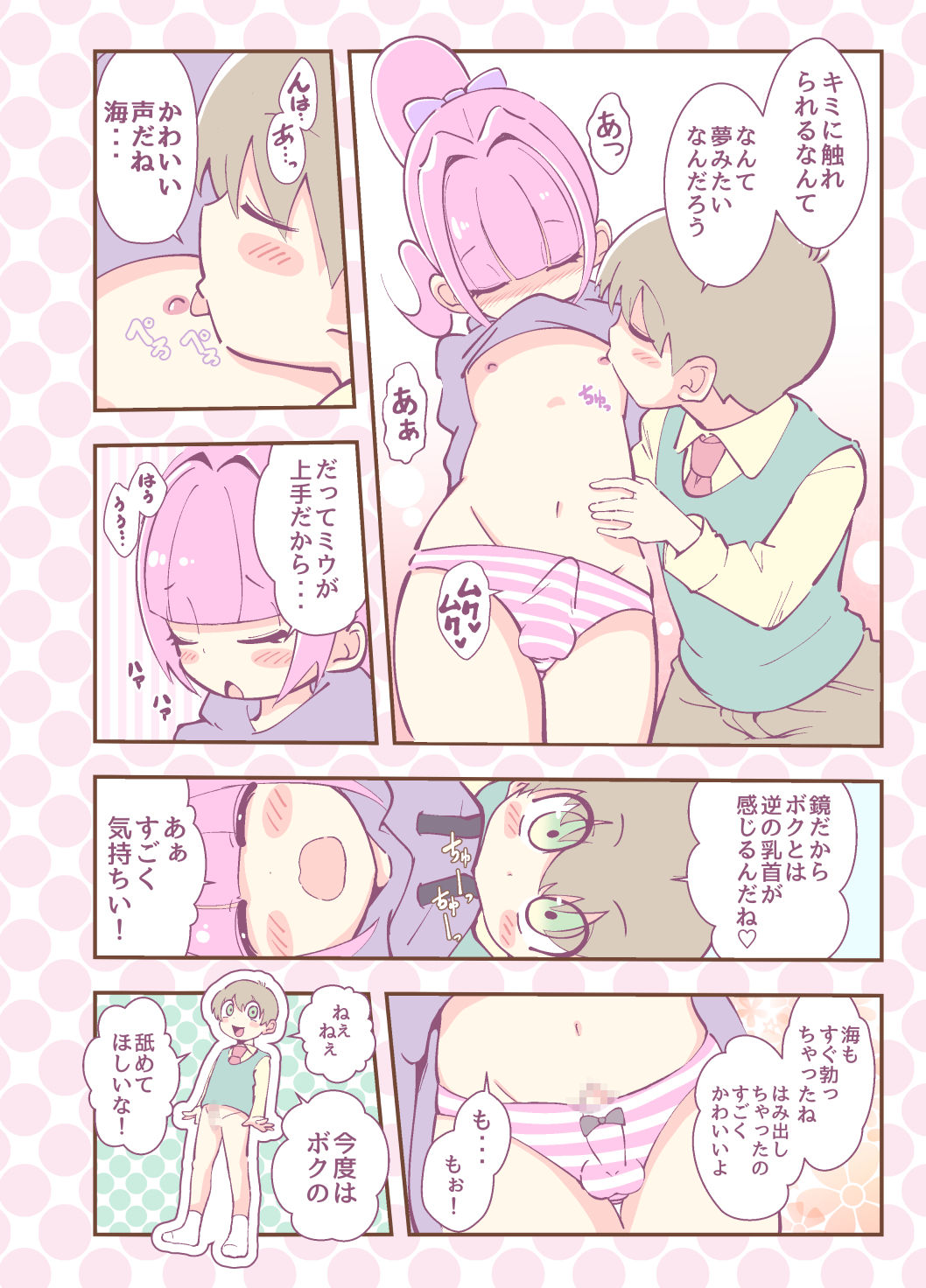 Kagami ga Miteru page 12 full