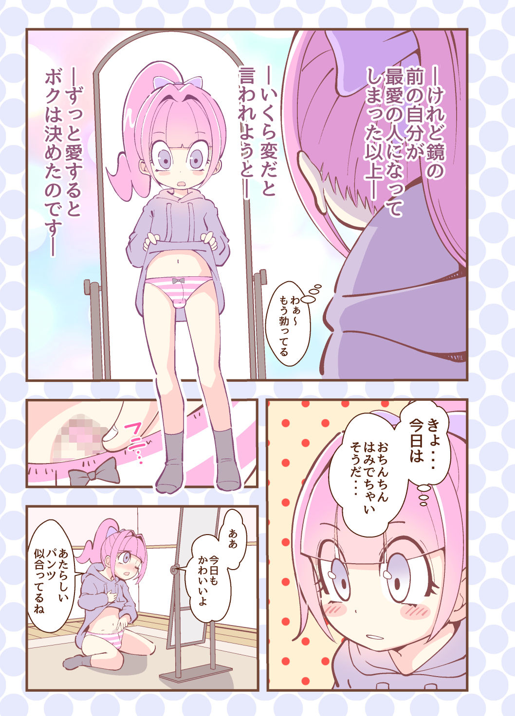 Kagami ga Miteru page 7 full