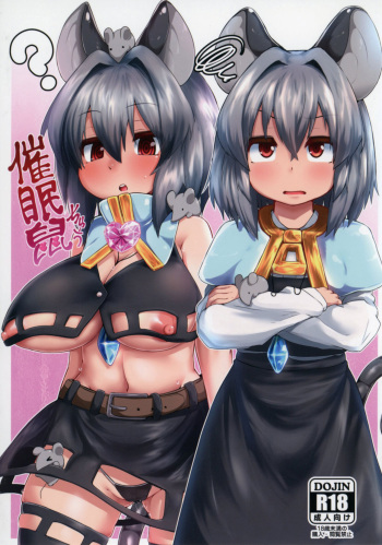 [Cheese Company (Peso)] Saiminchuu (Touhou Project) [English] {Doujins.com} [Digital] cover