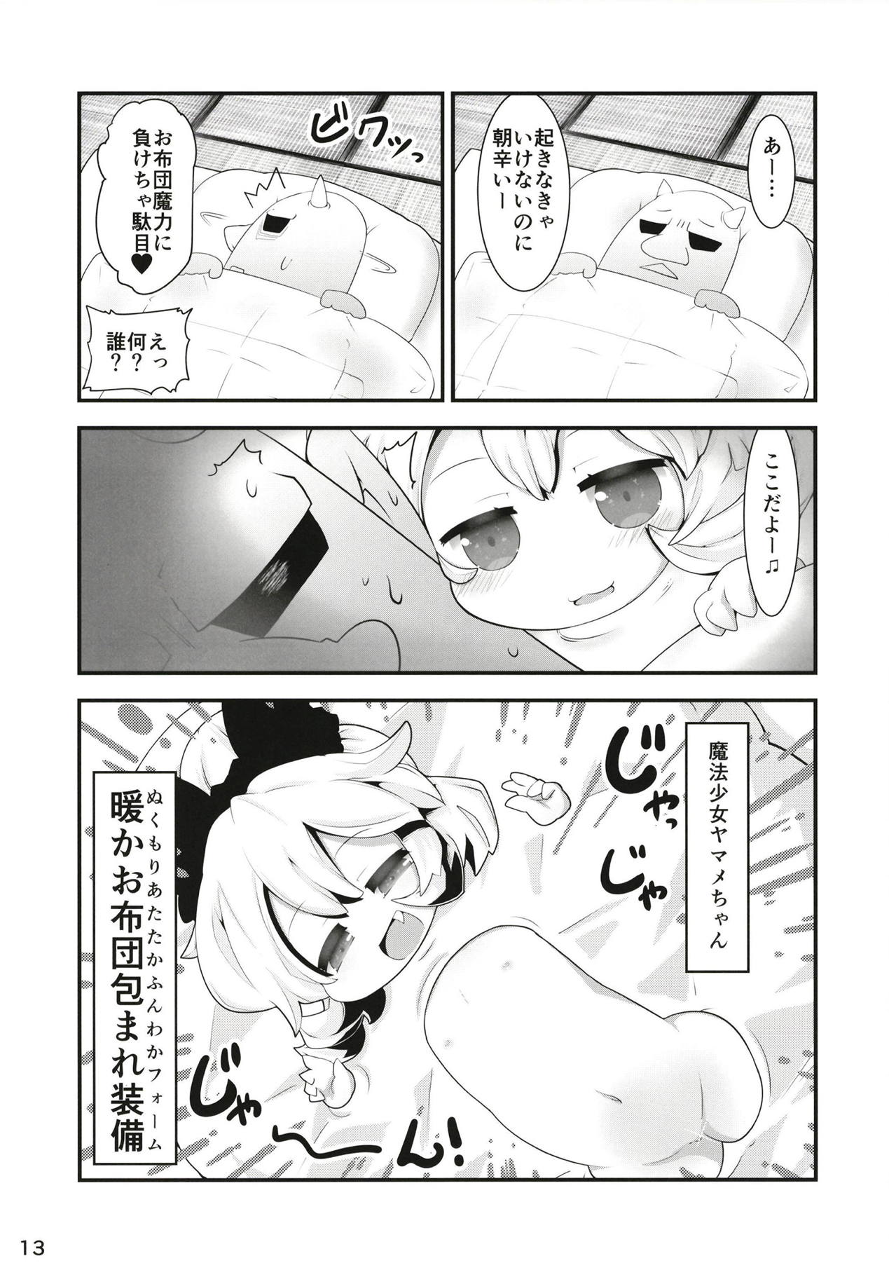 Kuromahou Shoujo Dani Yamame-chan page 12 full