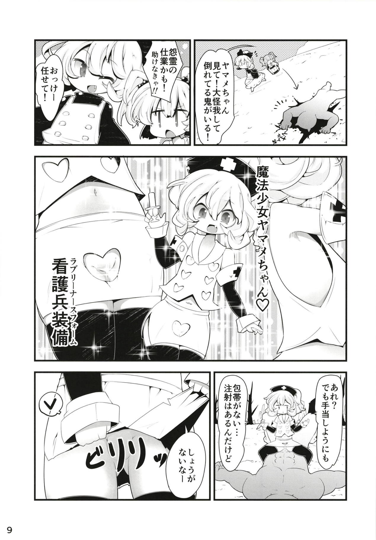Kuromahou Shoujo Dani Yamame-chan page 8 full