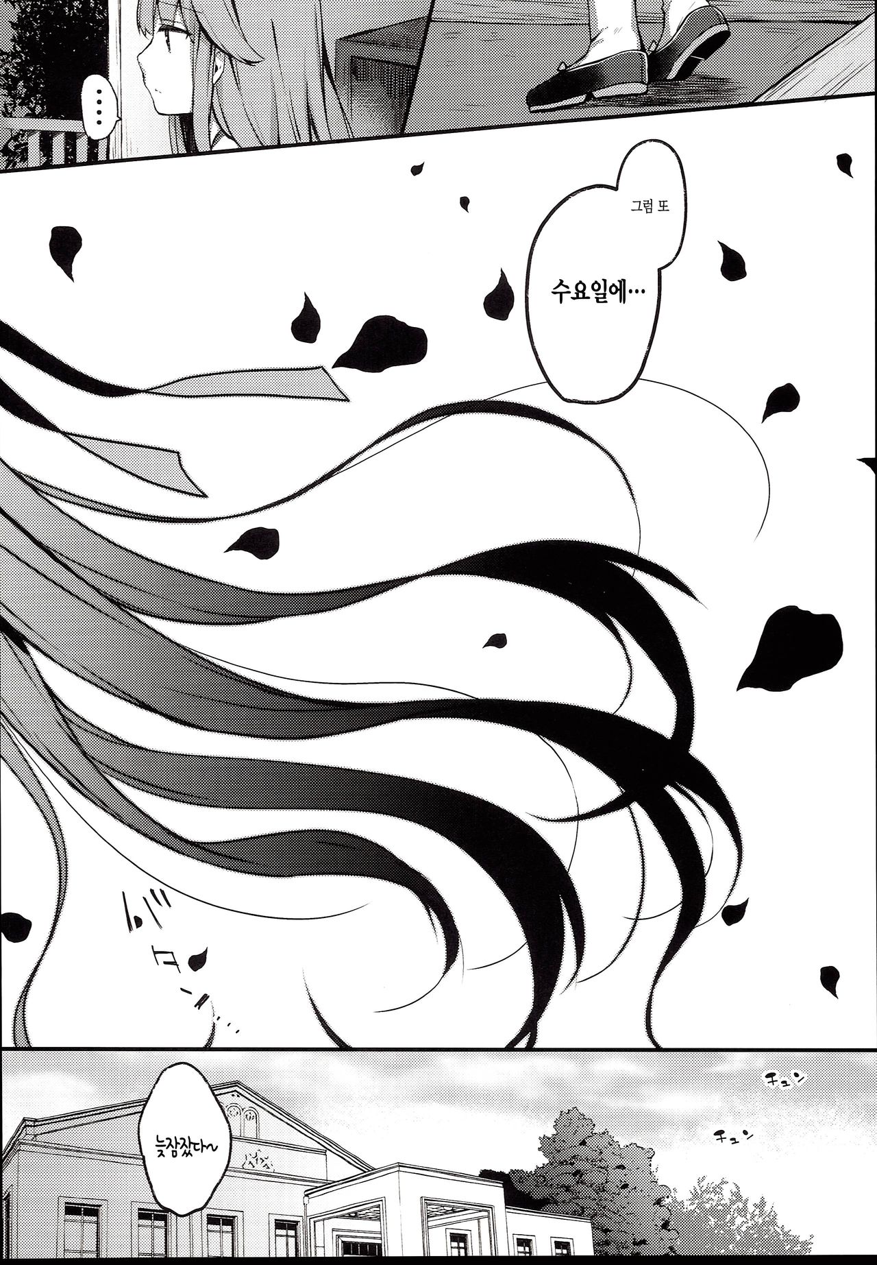 Suiyou no Kimi wa Saitei | 수요일의 너는 최저 page 11 full