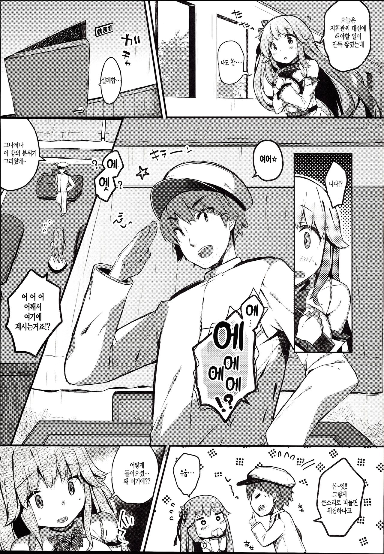 Suiyou no Kimi wa Saitei | 수요일의 너는 최저 page 12 full