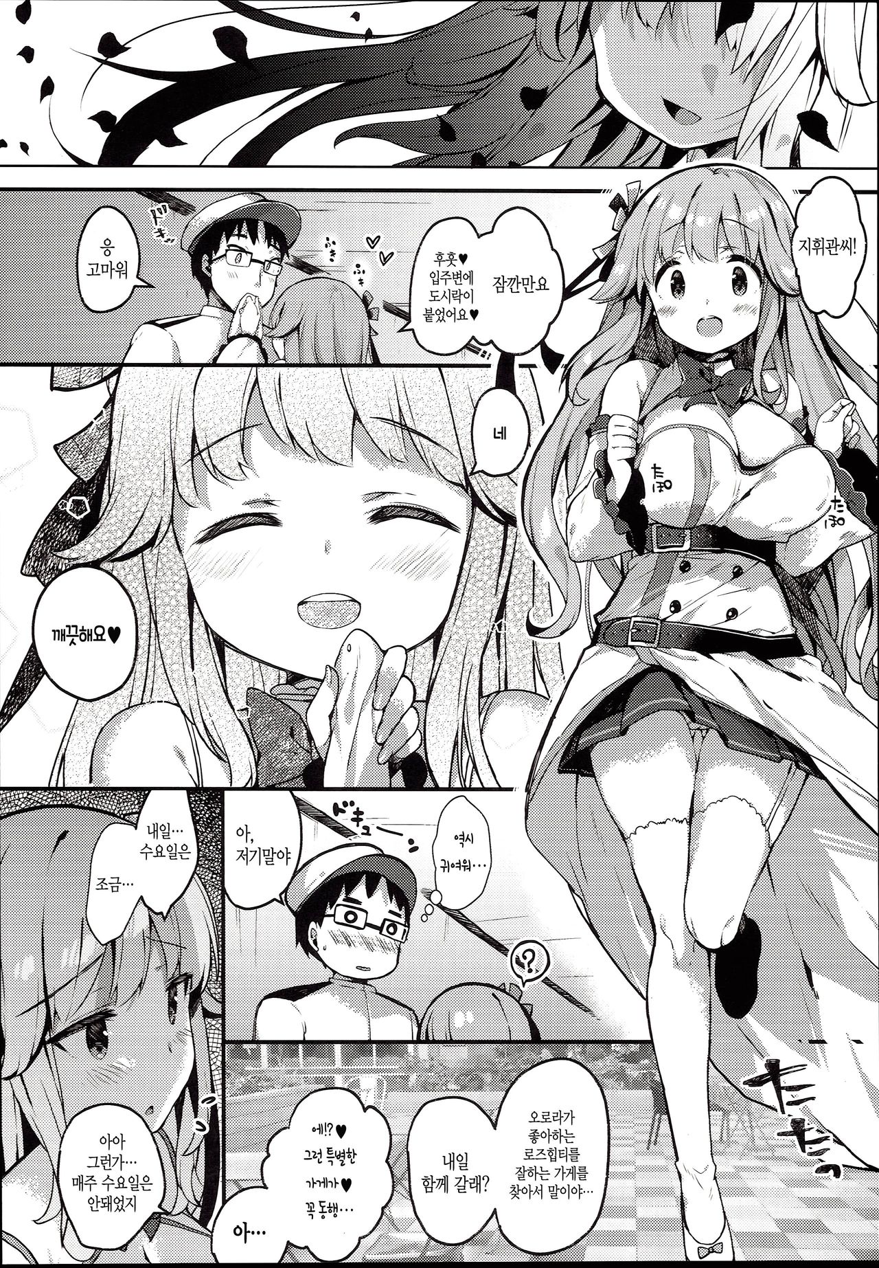 Suiyou no Kimi wa Saitei | 수요일의 너는 최저 page 5 full