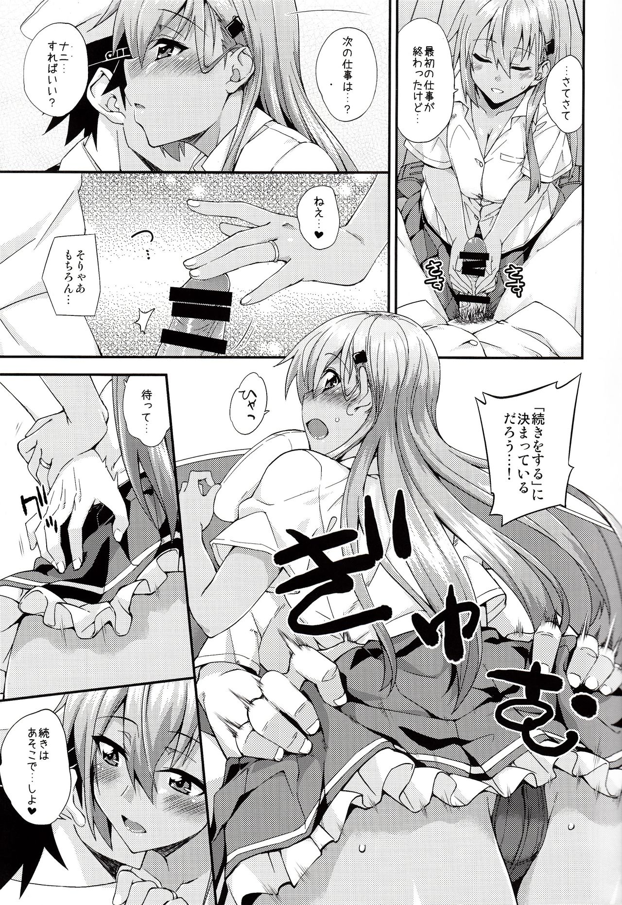 Suzuya to Dousuru? Nanishichau? 12 page 10 full
