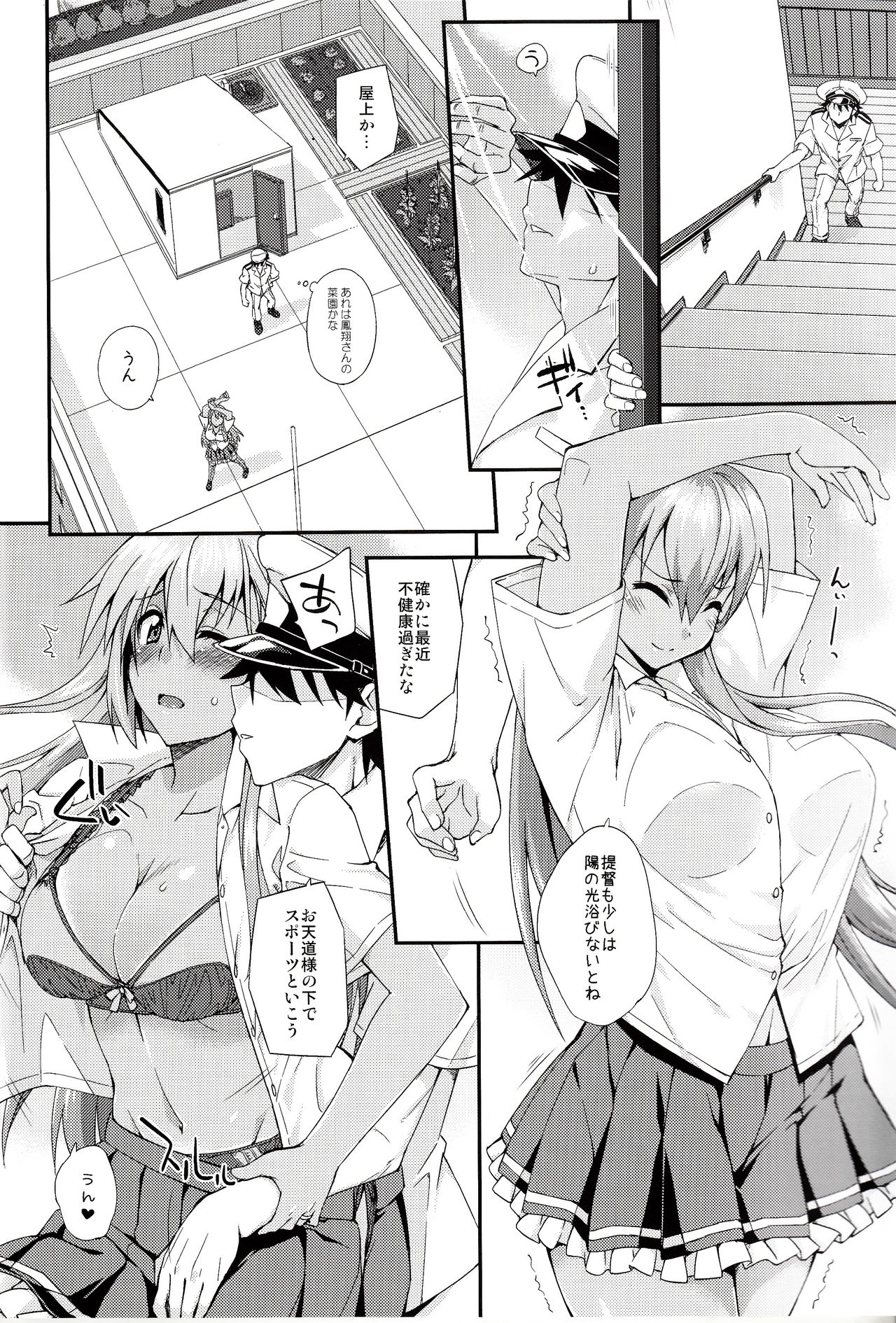 Suzuya to Dousuru? Nanishichau? 12 page 11 full