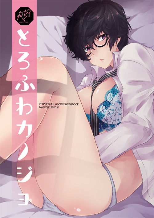 Torofuwa Kanojo page 1 full