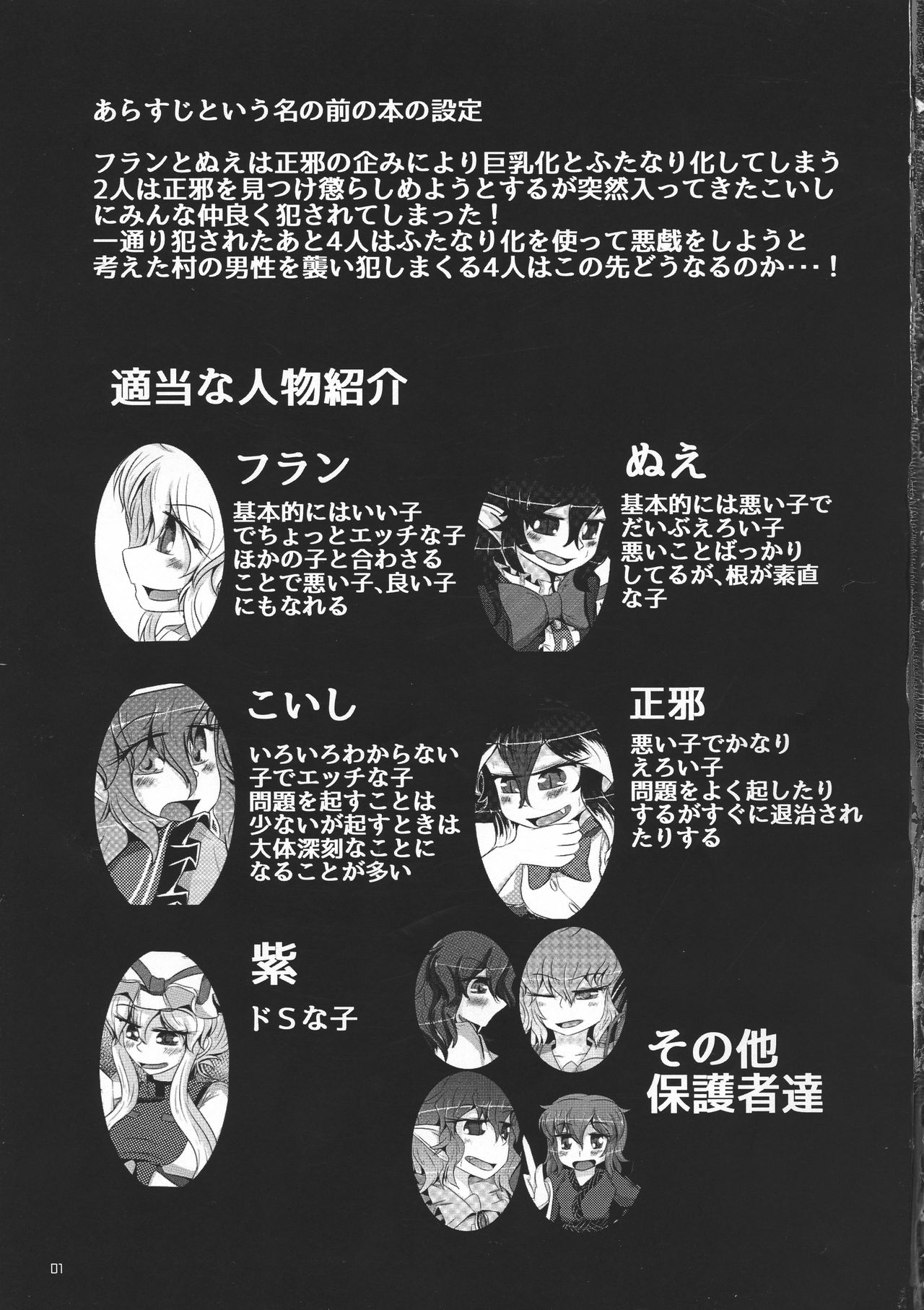 Oshioki page 3 full
