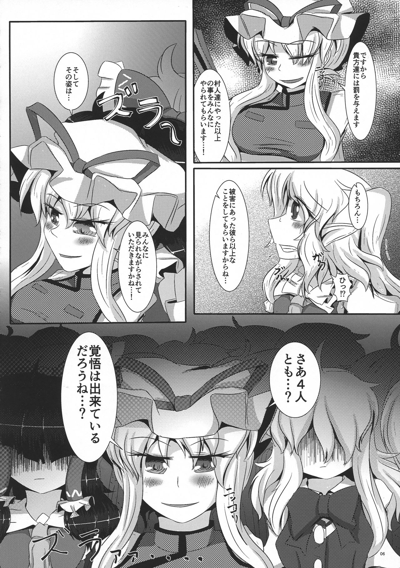Oshioki page 8 full