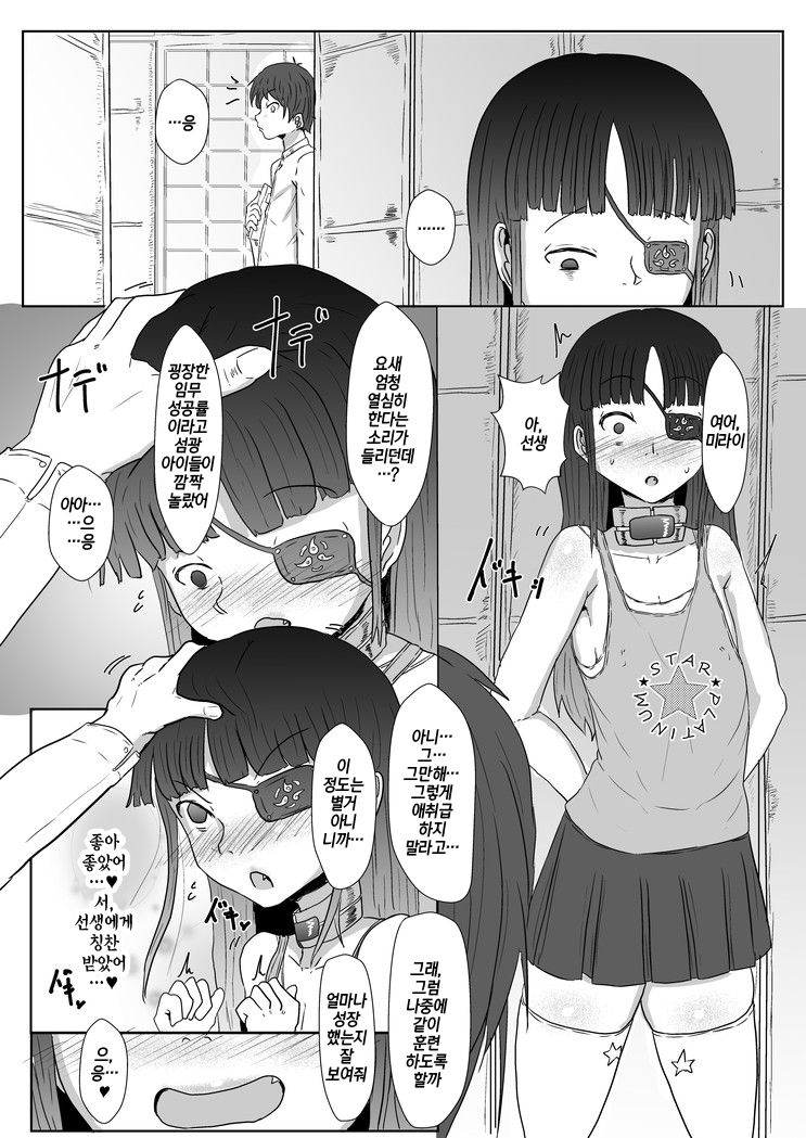 Mirai-chan to Saimin Ecchi | 미라이 쨩과 최면 섹스 page 12 full