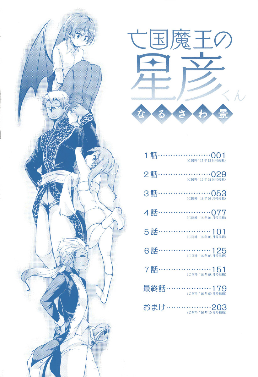 Boukoku Maou no Hoshihiko-kun page 3 full