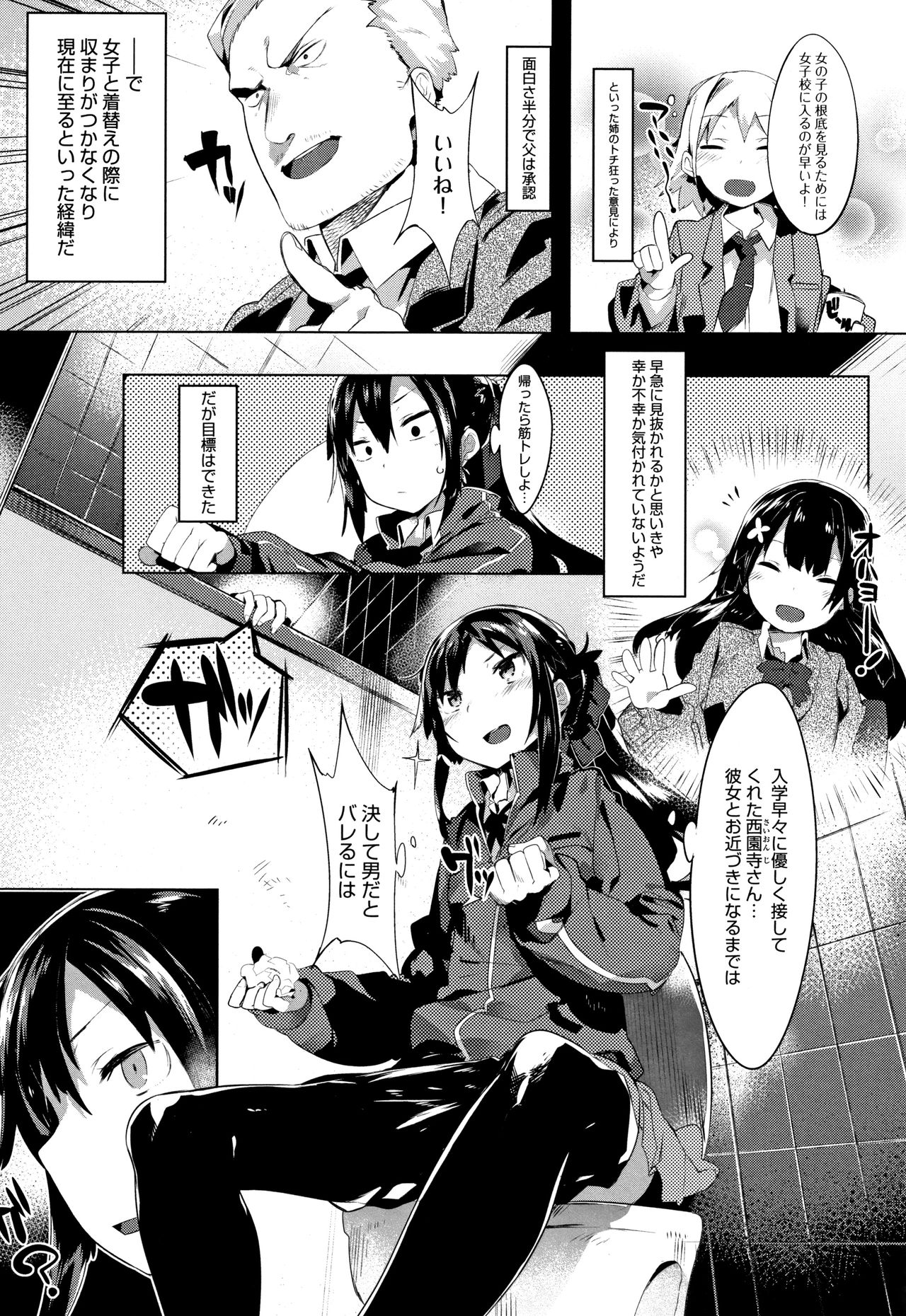 Hatsukoi Engage page 11 full