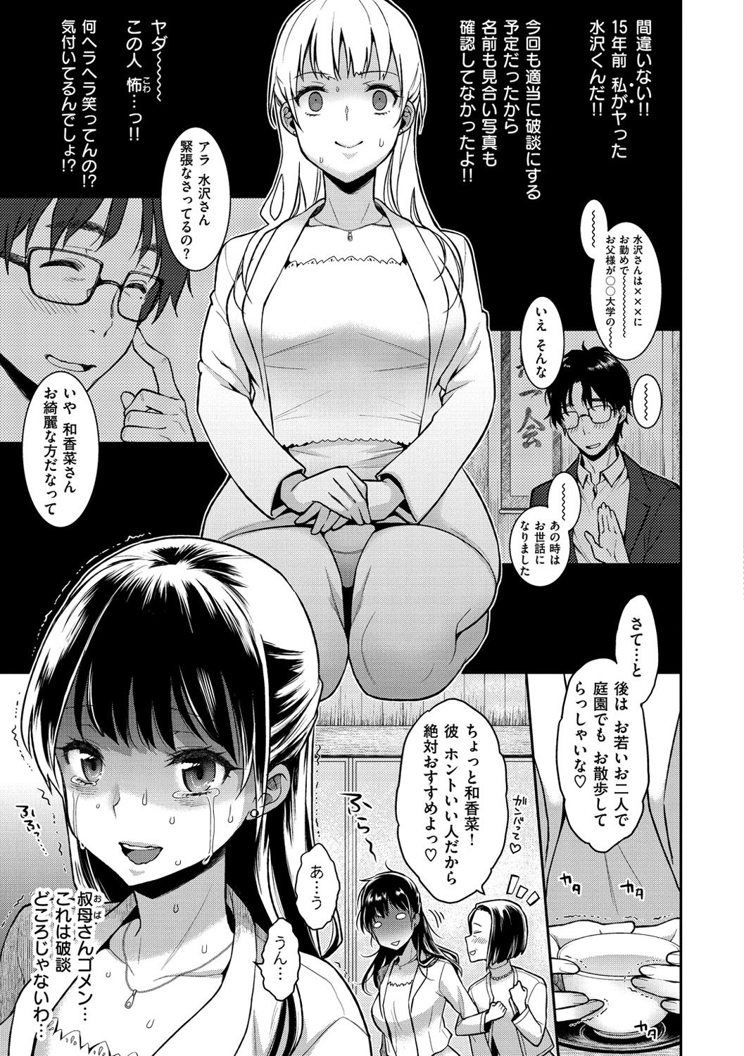Fushidara Honey page 12 full