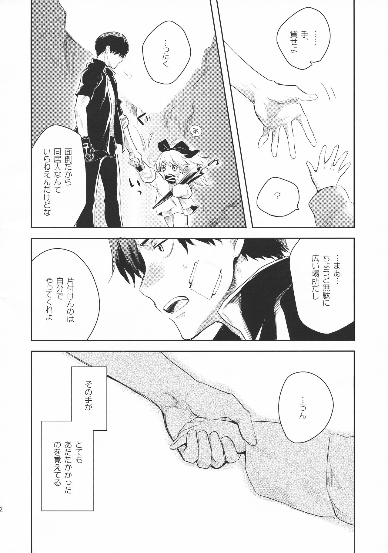 CRYing Treasoner page 12 full