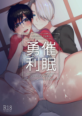 (C94) [Fukazume Hinkonsou (Matsu)] Saimin Yuri (Yuri!!! on ICE) [Sample] cover