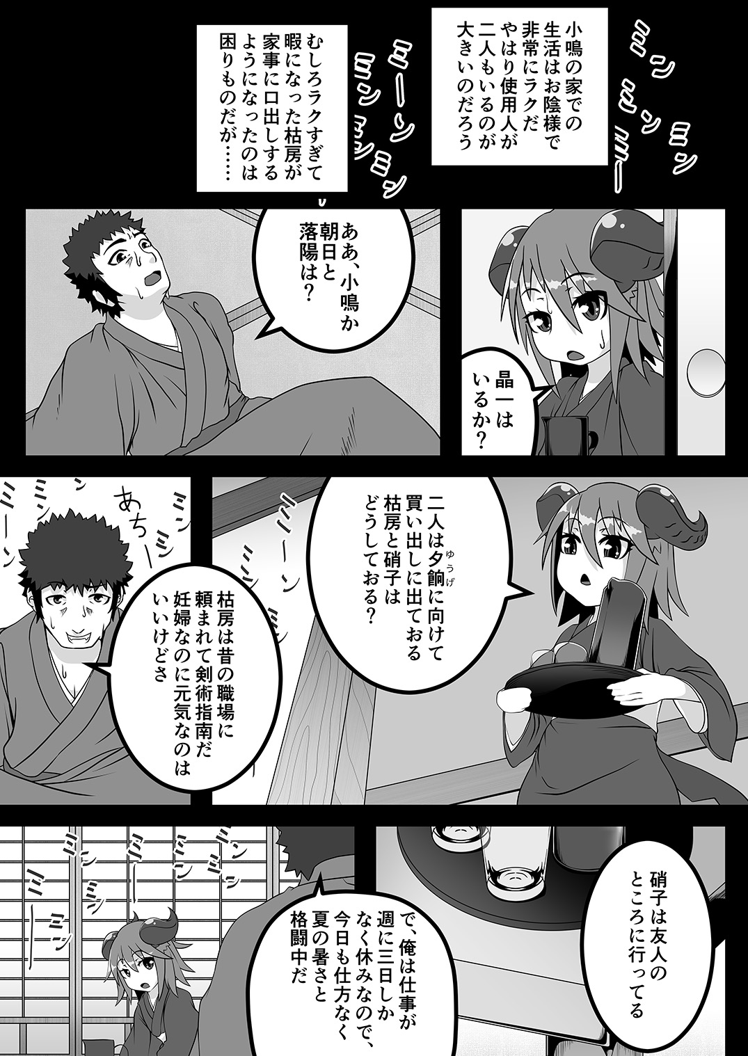 Kokutochou Kenbunroku Sono San page 11 full