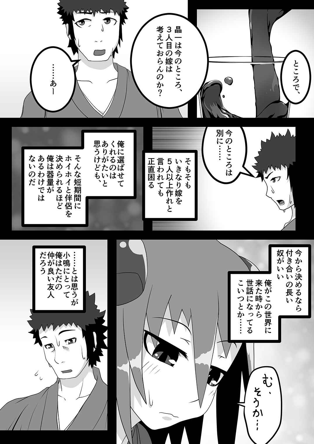 Kokutochou Kenbunroku Sono San page 12 full