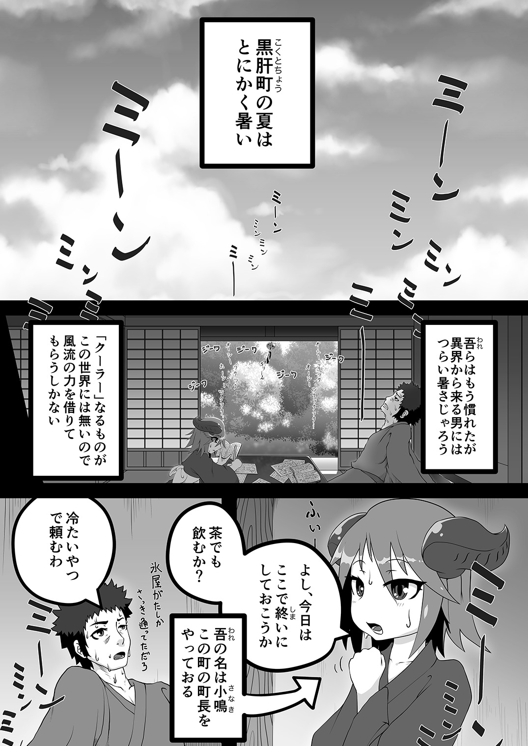 Kokutochou Kenbunroku Sono San page 3 full