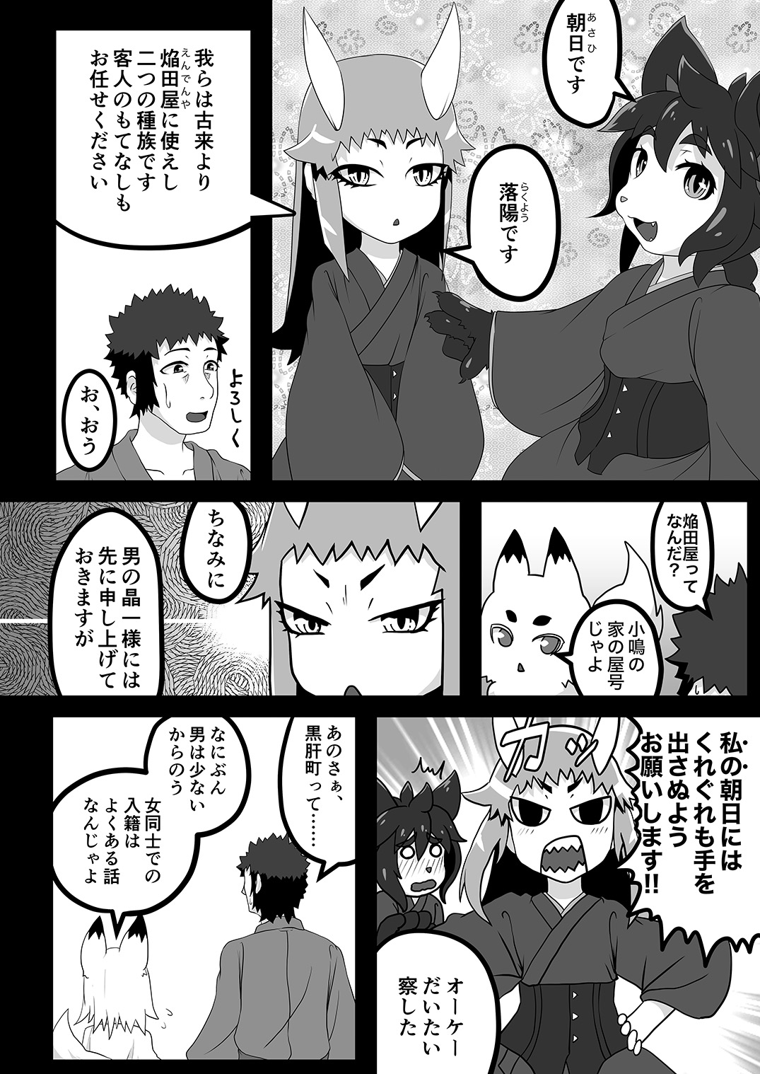 Kokutochou Kenbunroku Sono San page 8 full