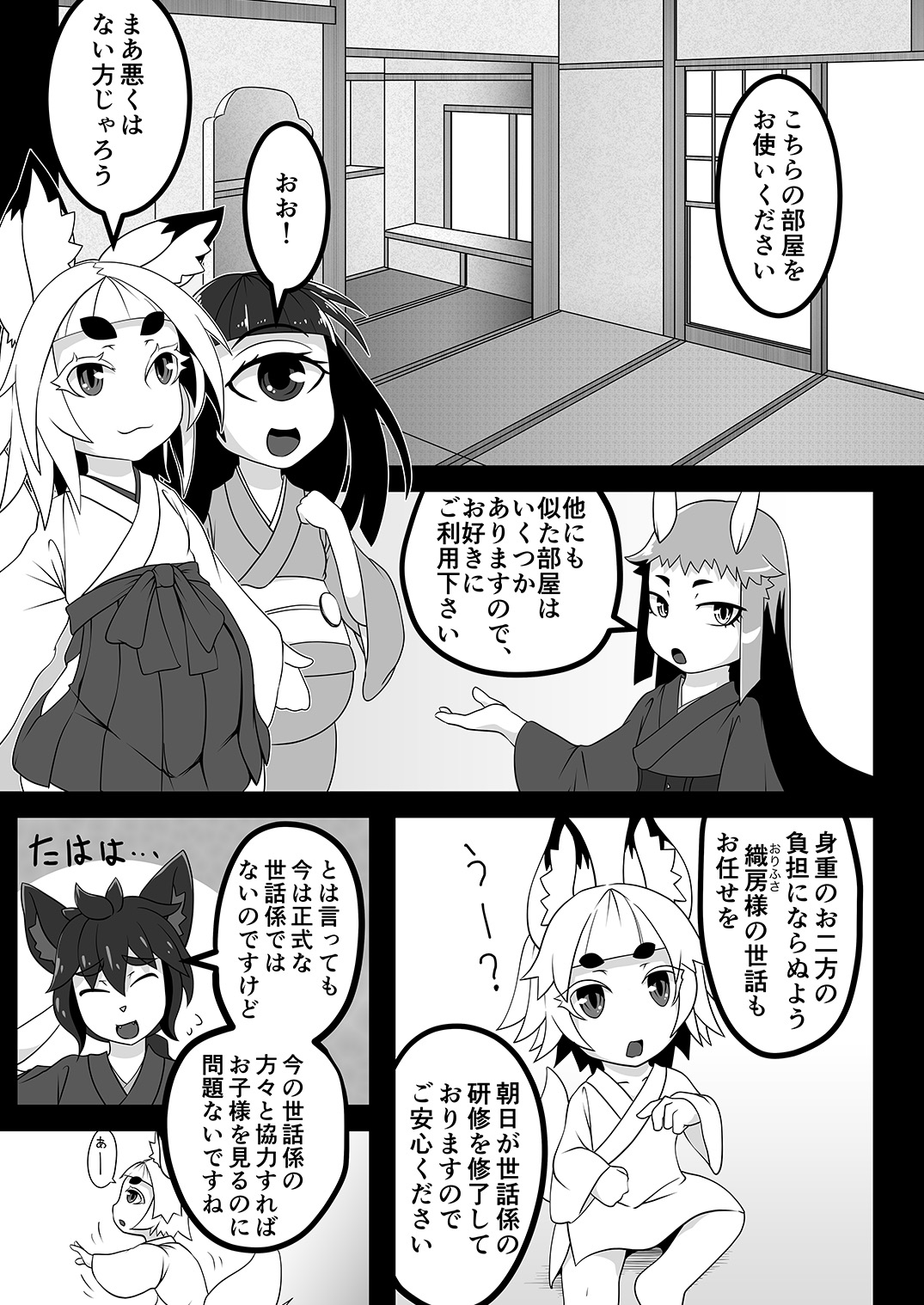 Kokutochou Kenbunroku Sono San page 9 full