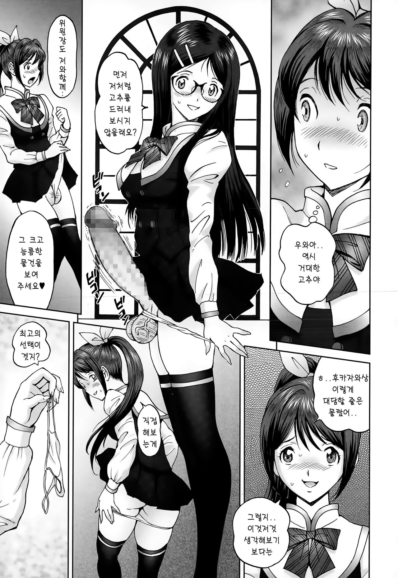 Himegoto Zanmai page 12 full