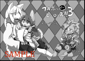Motoichi - 【けもケット７】フルボッ〇ヒーローズ！３(sample) cover
