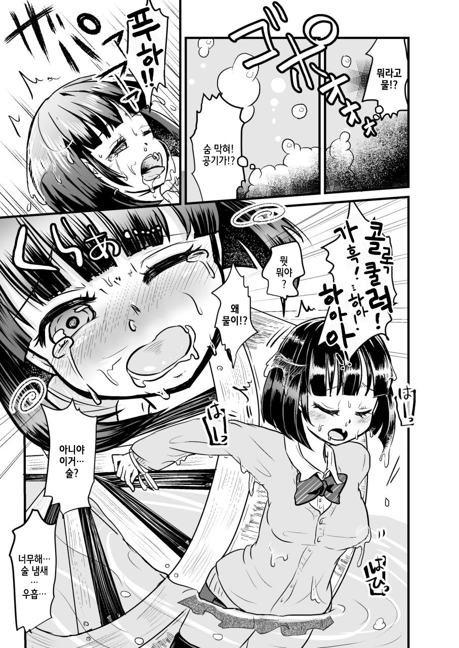 Goumongu de Ochakai o AwA/Mado | 고문 도구로 다과회를♪ page 11 full