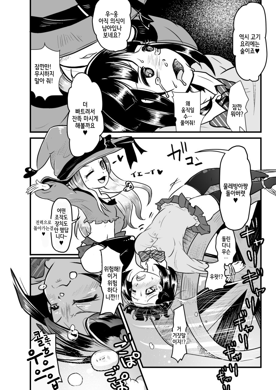Goumongu de Ochakai o AwA/Mado | 고문 도구로 다과회를♪ page 12 full