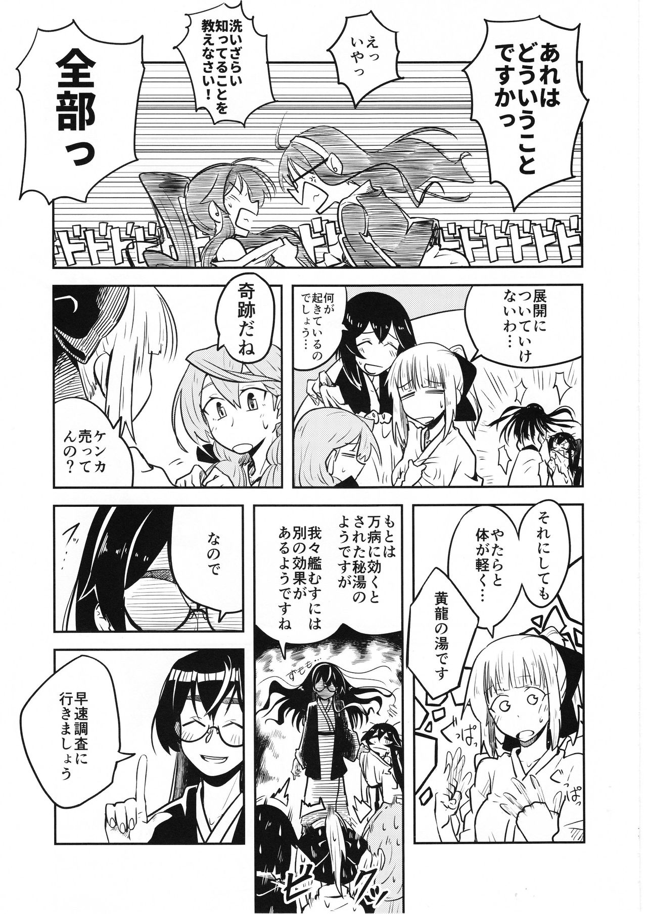 Doki Doki Onsen Daisakusen page 11 full