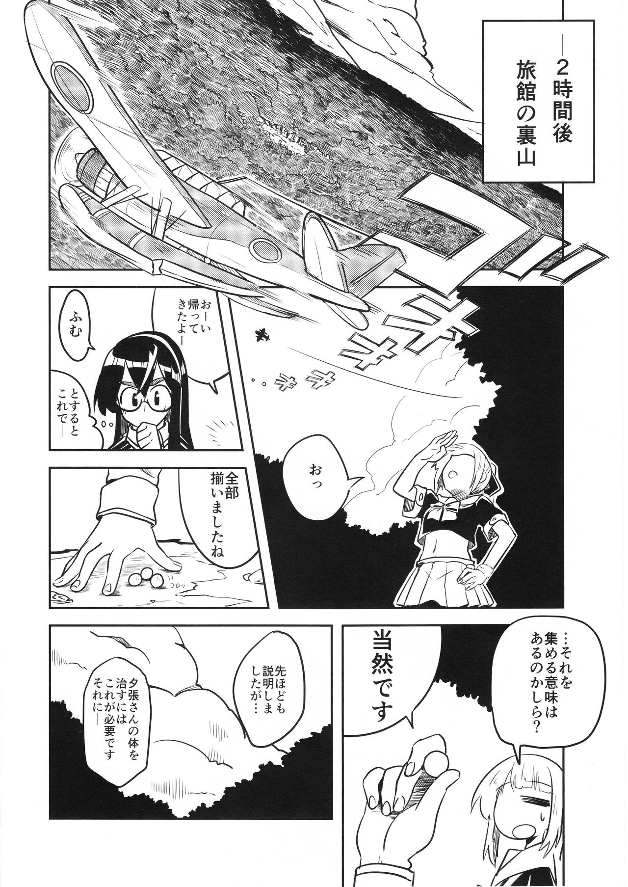 Doki Doki Onsen Daisakusen page 12 full