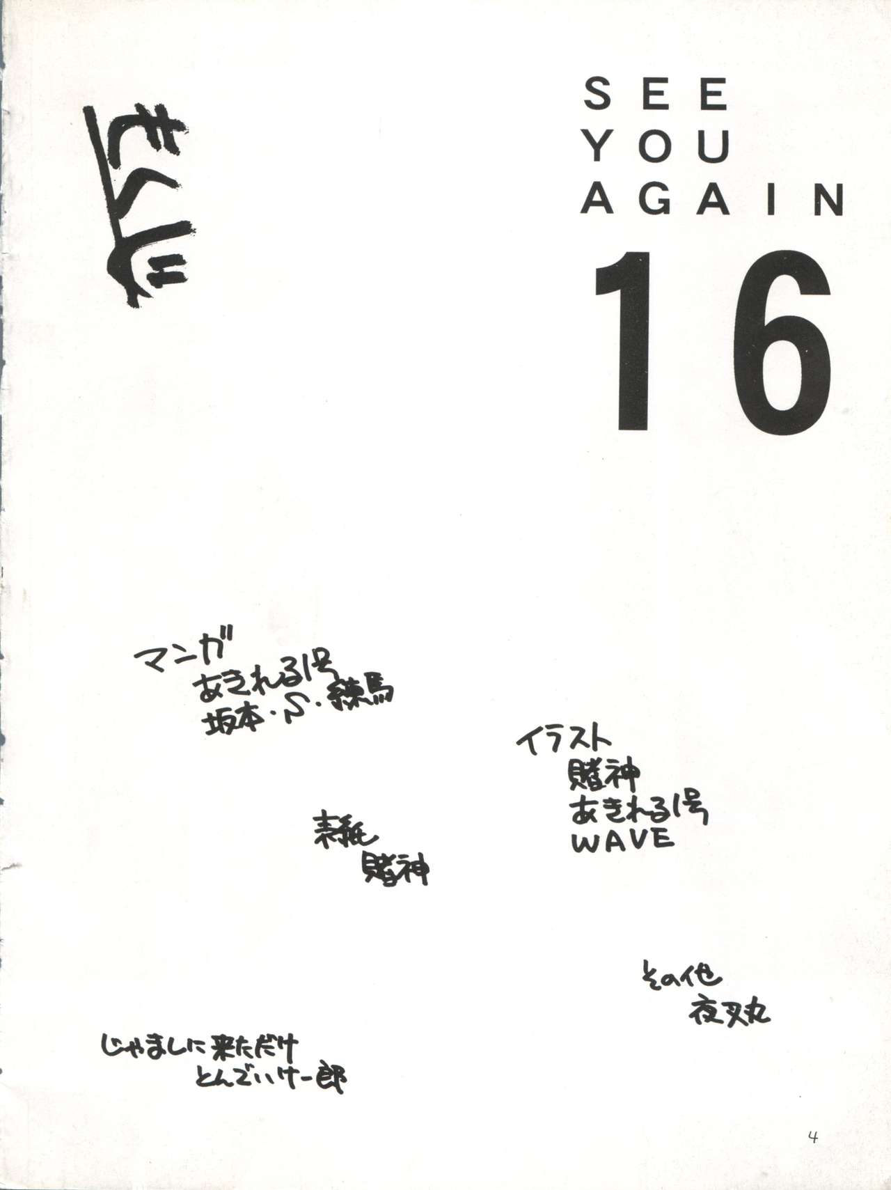 SEE YOU AGAIN 16 page 5 full
