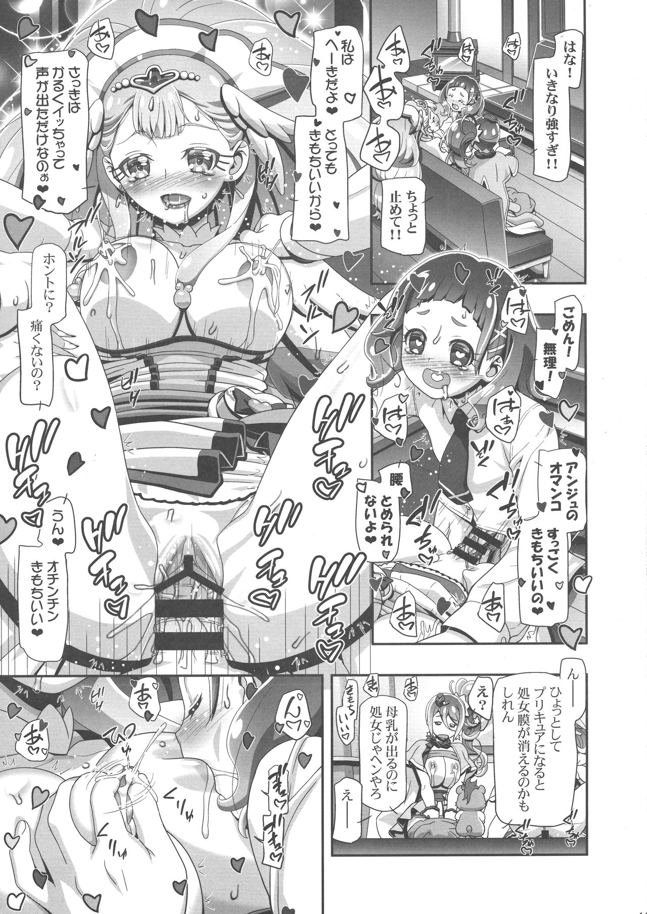 HUGtto Puni Cure page 11 full