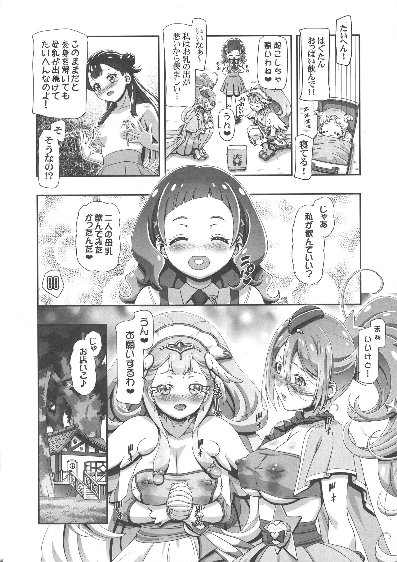 HUGtto Puni Cure page 4 full