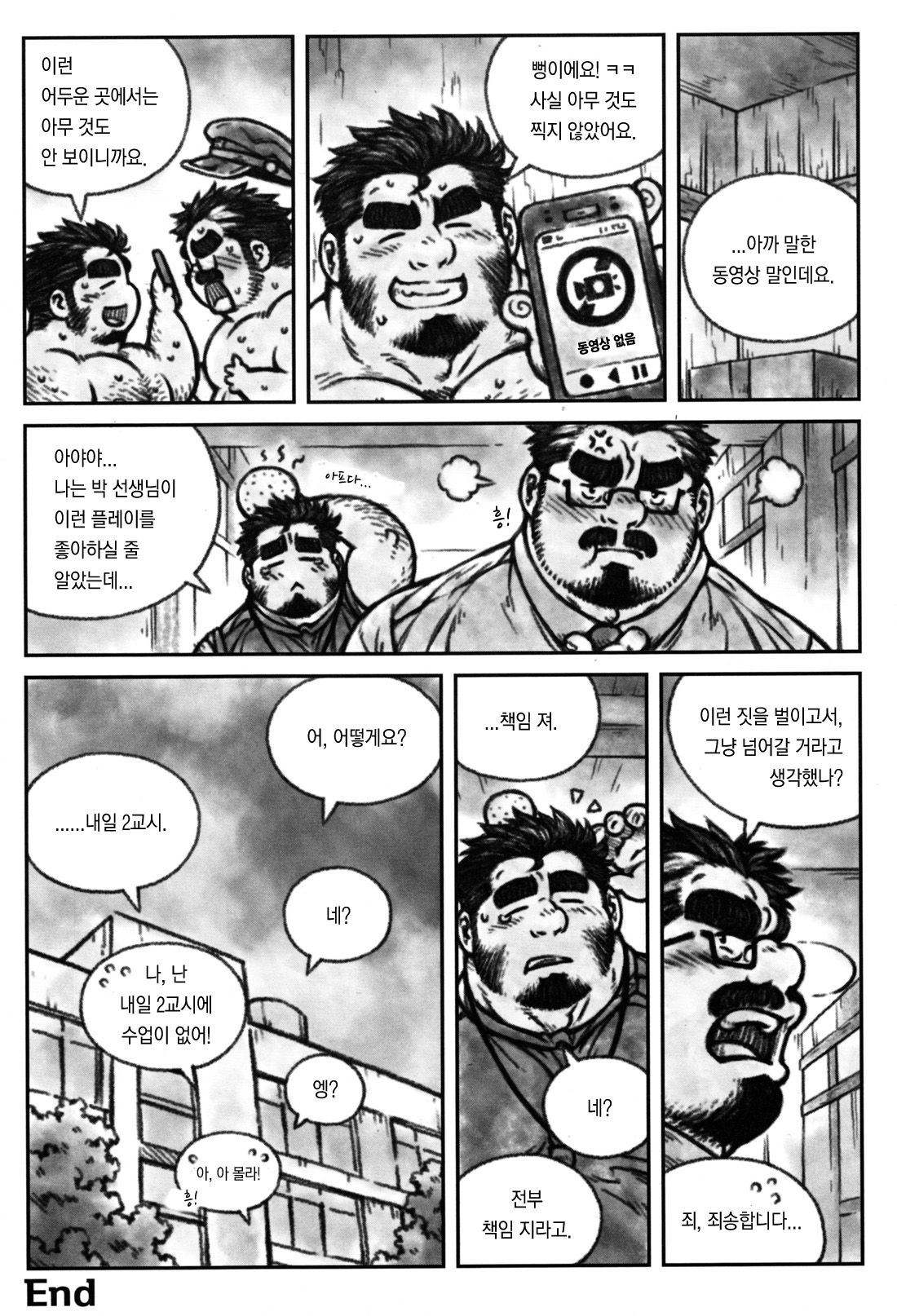 Sensei no Himitsu | 선생님의 비밀 page 12 full
