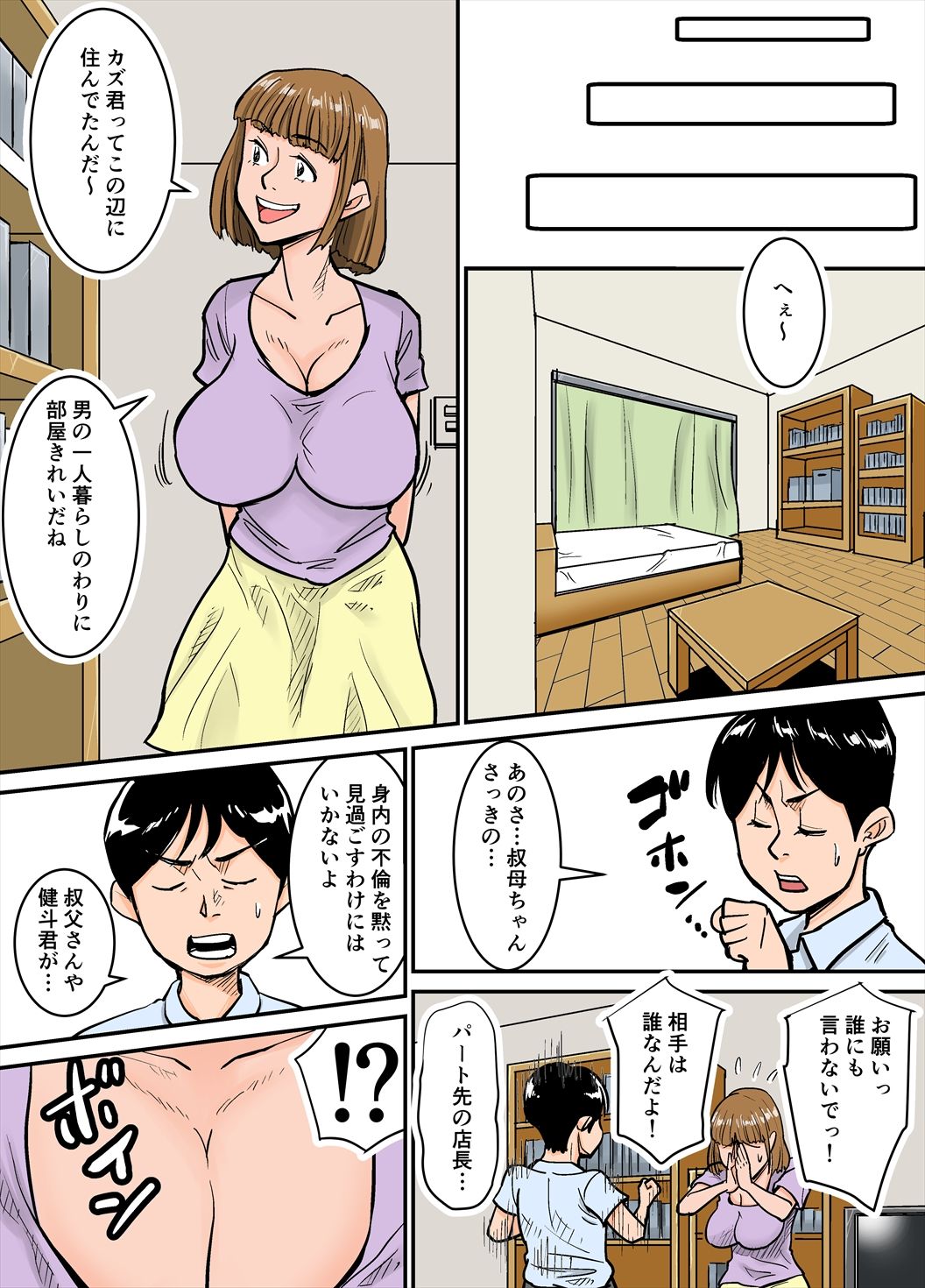 Eroi Oba-san page 2 full