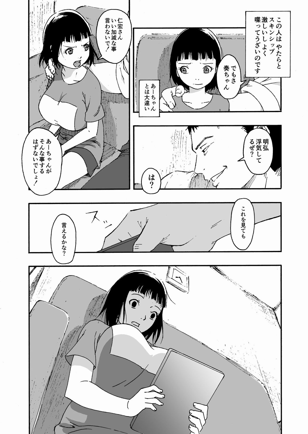 Otto no Ani ni Hamerarete.... page 10 full
