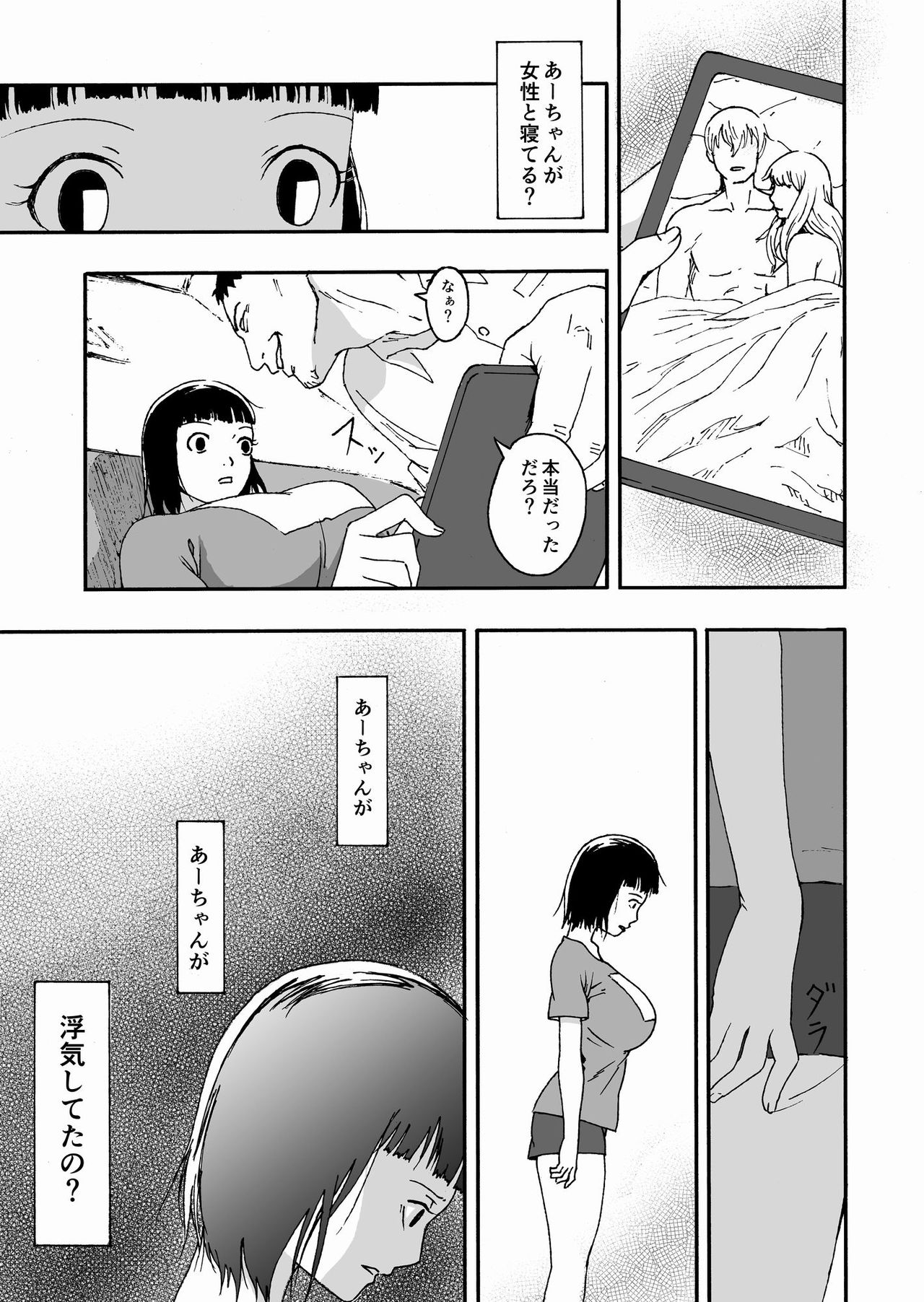 Otto no Ani ni Hamerarete.... page 11 full