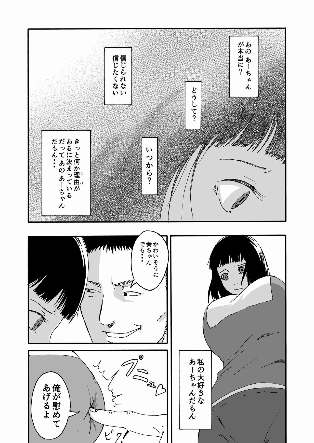 Otto no Ani ni Hamerarete.... page 12 full