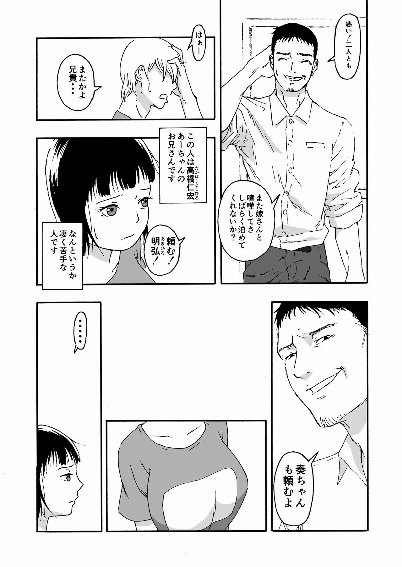 Otto no Ani ni Hamerarete.... page 8 full