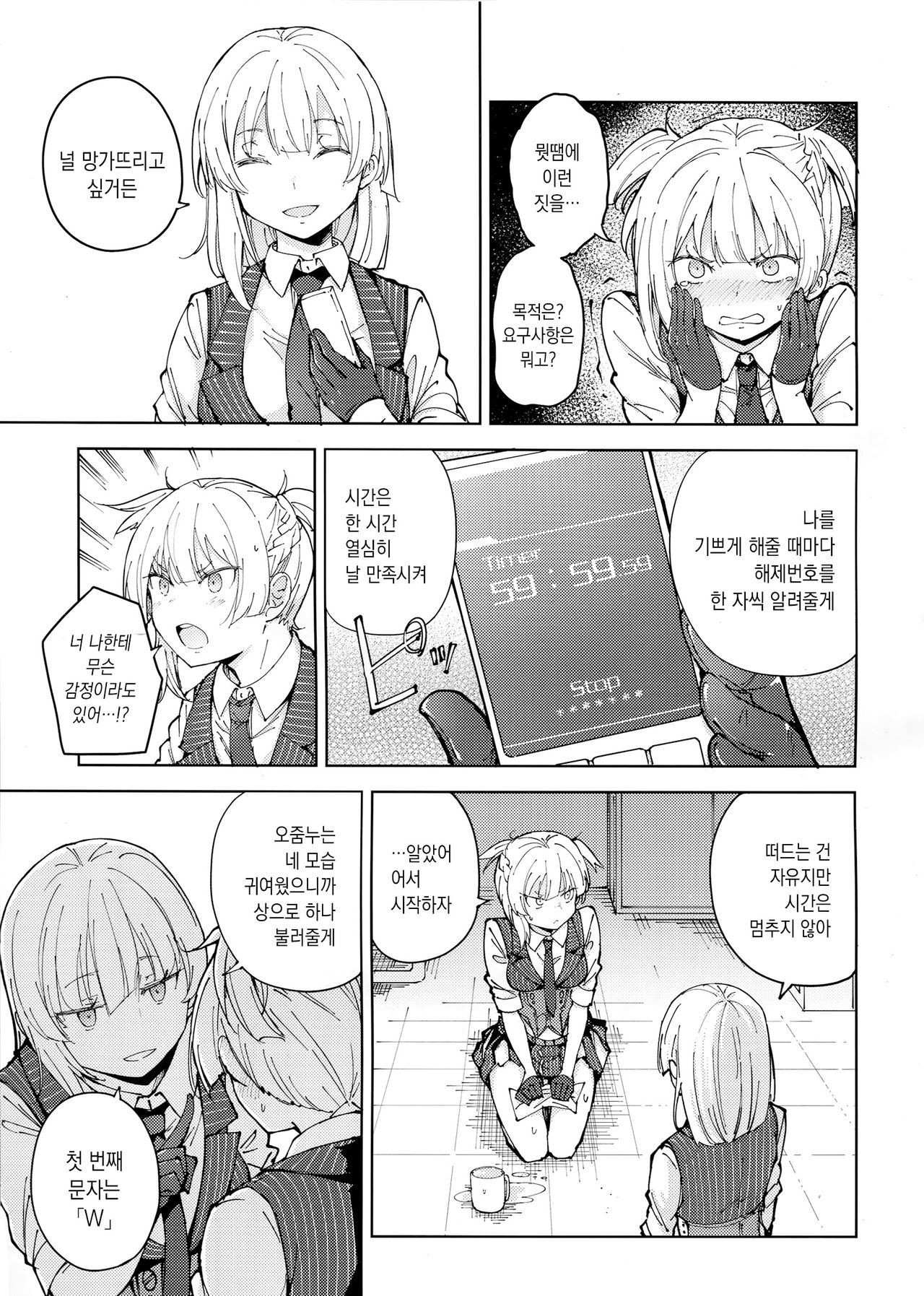 Hangyaku no Dummy Welrod Hen | 반역의 더미 웰로드편 page 12 full