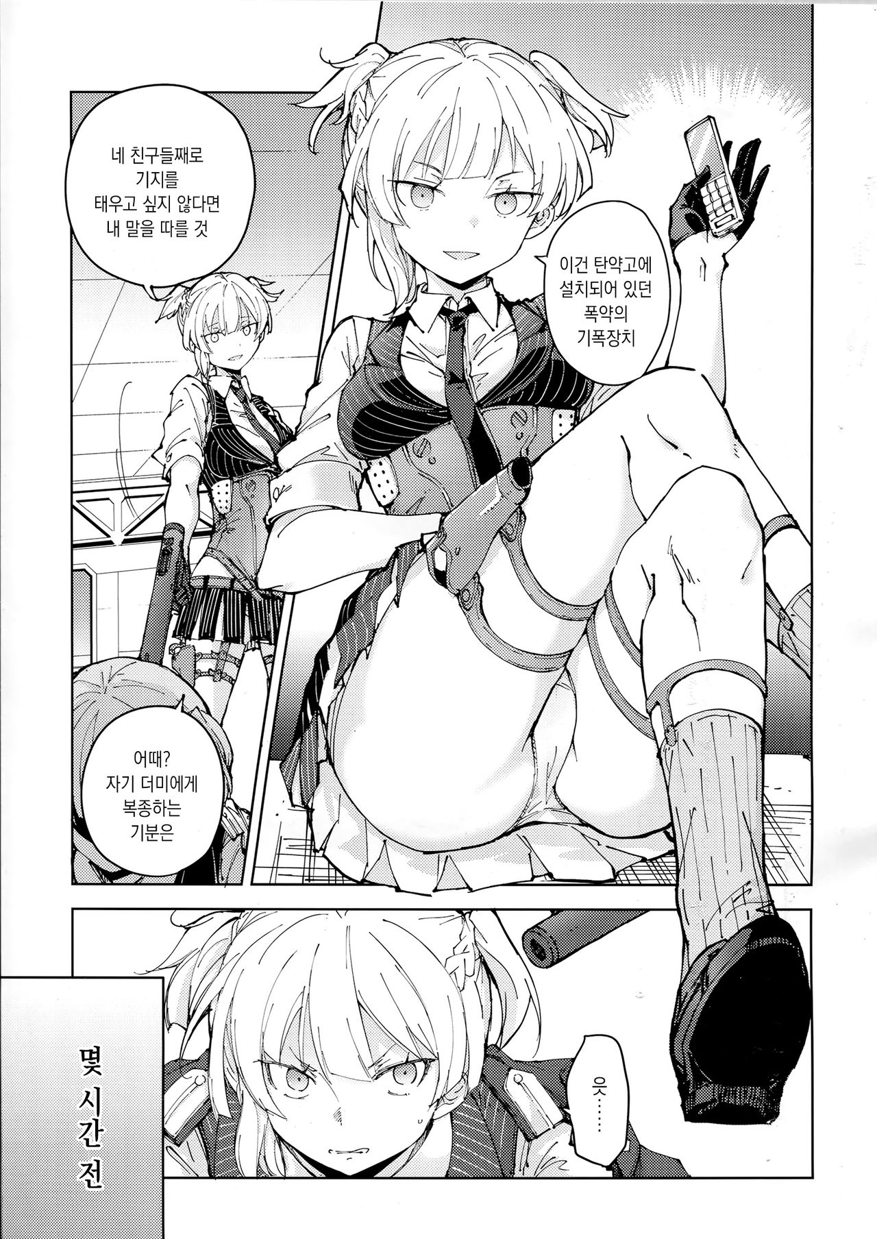 Hangyaku no Dummy Welrod Hen | 반역의 더미 웰로드편 page 6 full