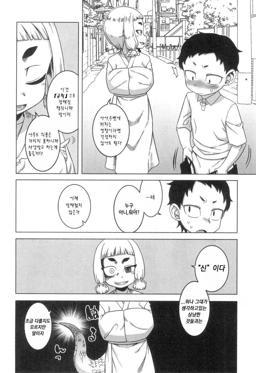 Kami-sama no Iu Toori | 신님의 말대로 page 12 full
