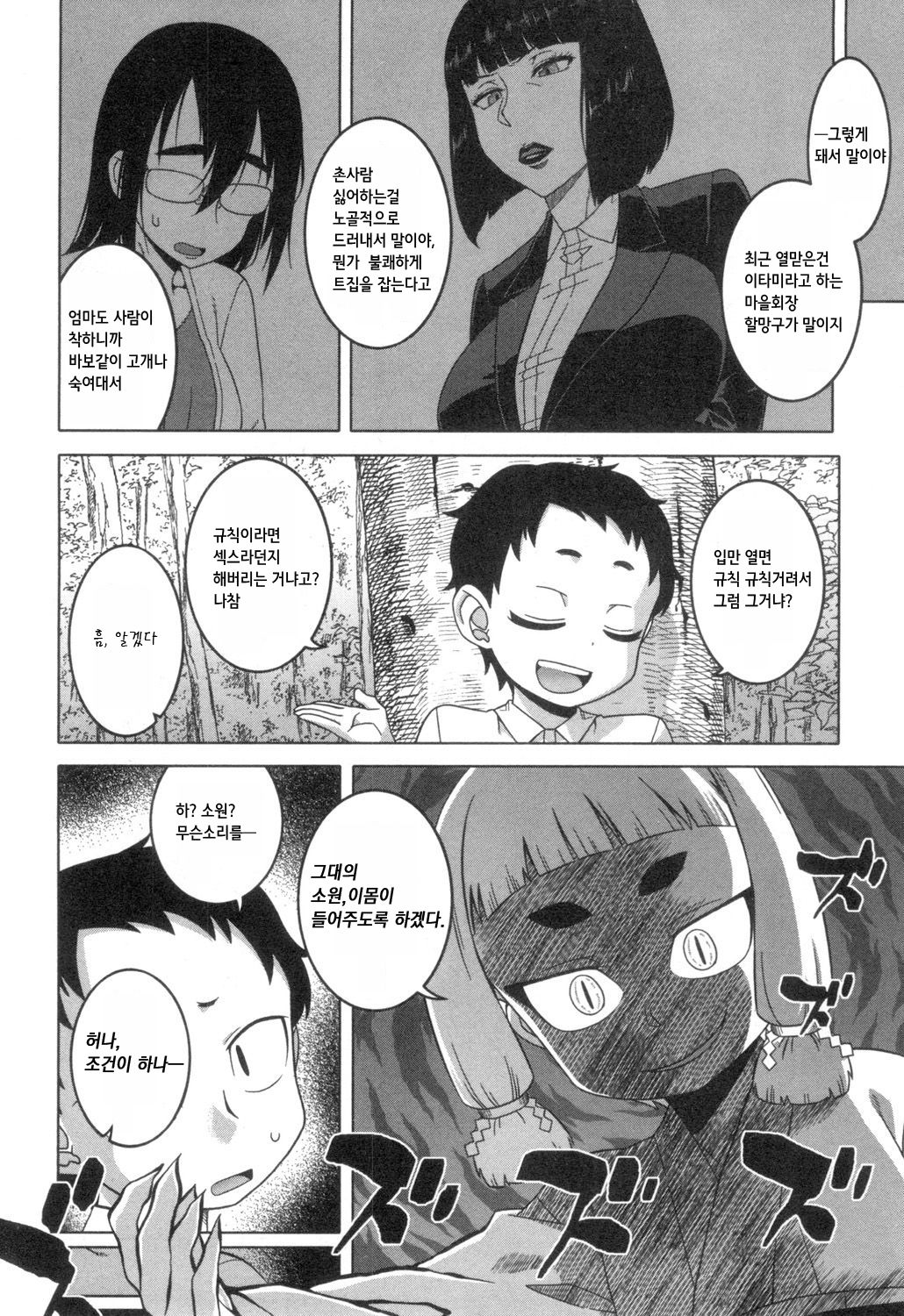 Kami-sama no Iu Toori | 신님의 말대로 page 4 full