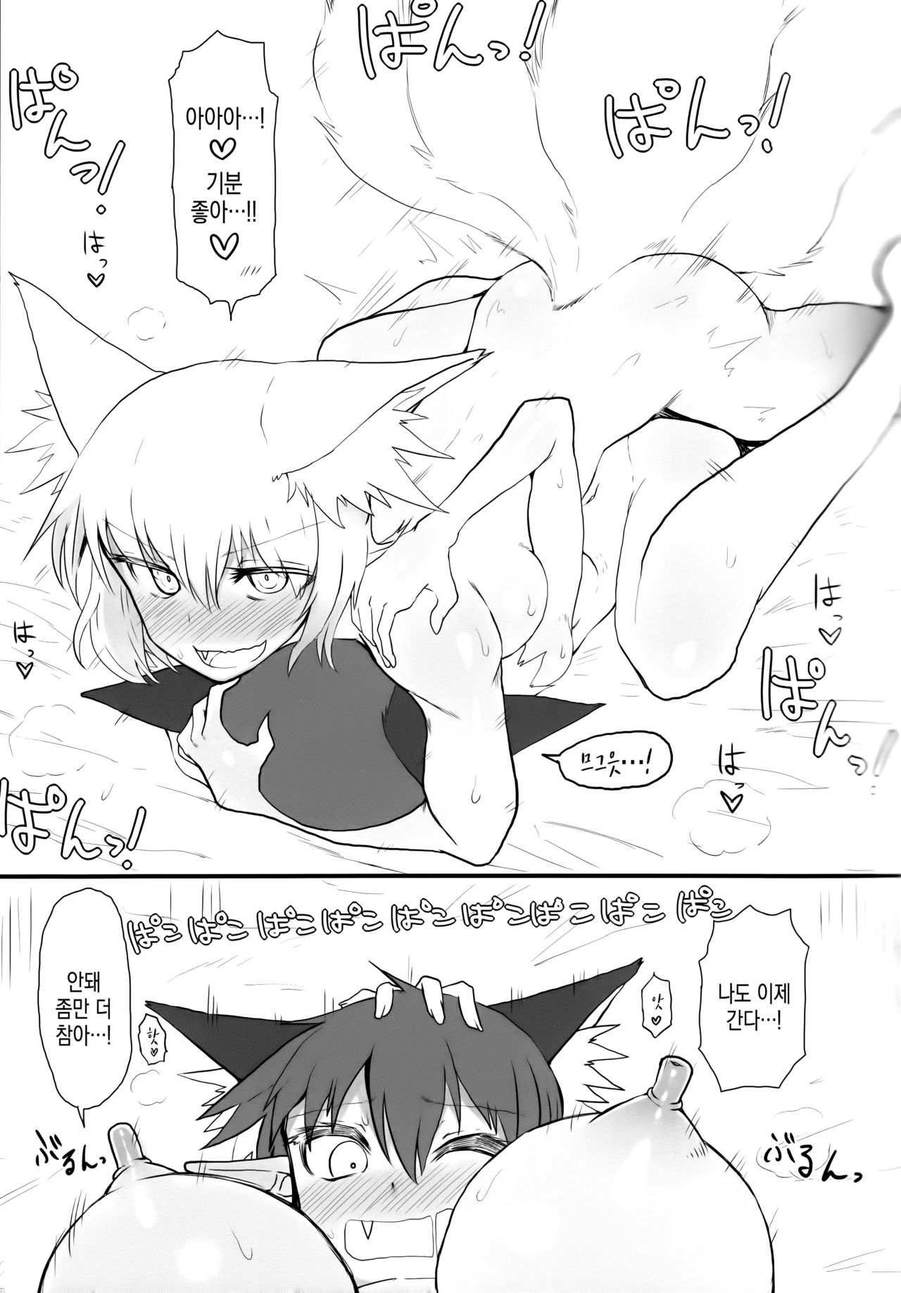 KitsuNeko. | 여우냥이. page 10 full