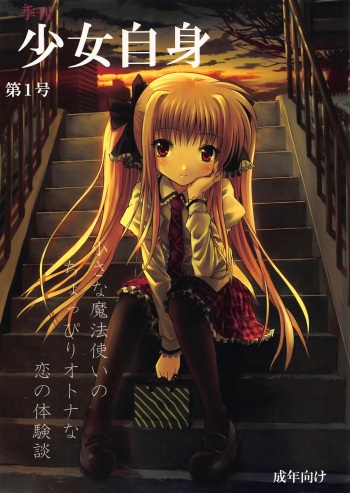 (C75) [Dai 6 Kichi (Kichirock)] Kikan Shoujo Jishin Dai 1-gou (Mahou Shoujo Lyrical Nanoha) cover